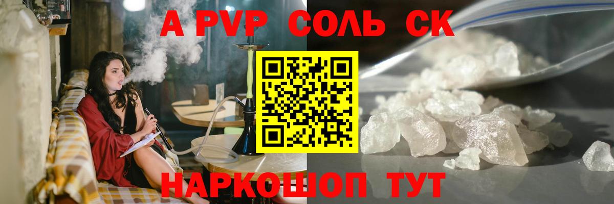 Красноуфимск  Alfa_PVP СК  A PVP  Вход с VPN  Alpha PVP Соль  Альфа ПВП кристаллы 