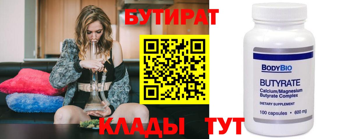Бутират 1.4BDO Красноуфимск