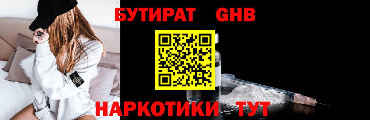 Бутират 99%  Вход с VPN  БУТИРАТ  Красноуфимск 
