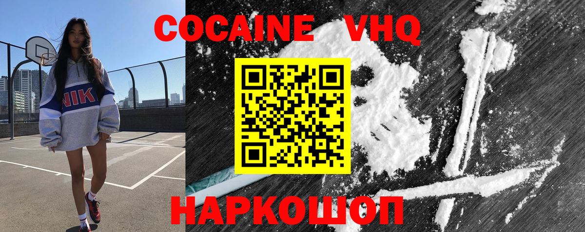 КОКАИН  COCAIN Эквадор  Вход с VPN  Cocaine Перу  Красноуфимск 