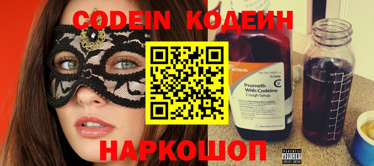 Кодеин Purple Drank Красноуфимск