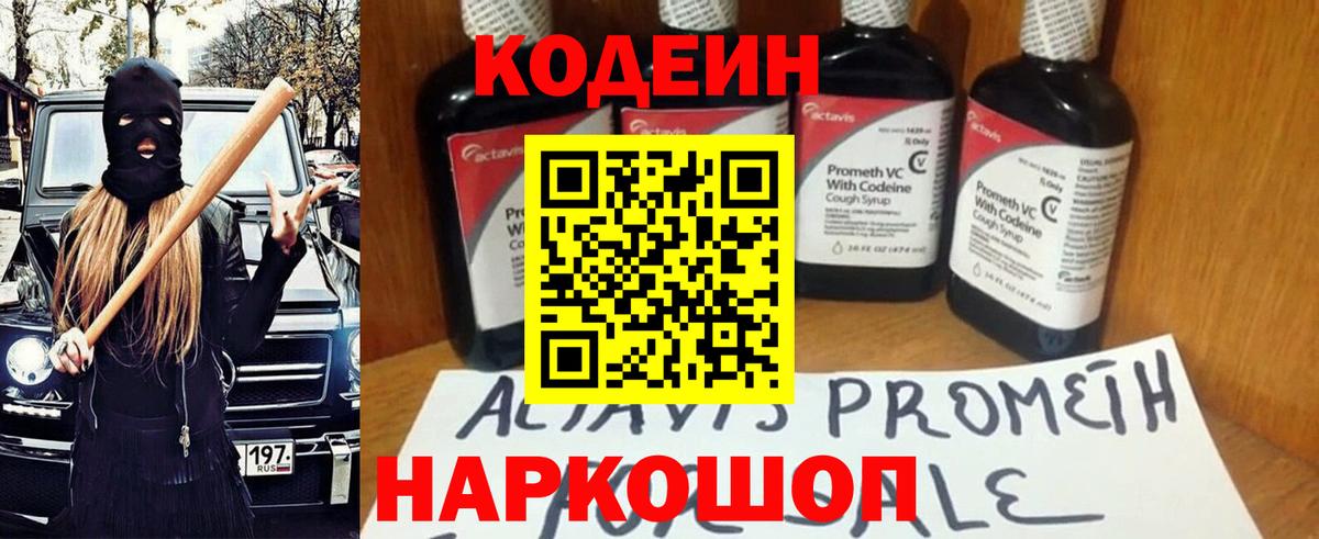 Красноуфимск  Codein Purple Drank  Кодеин Purple Drank  Вход с VPN 