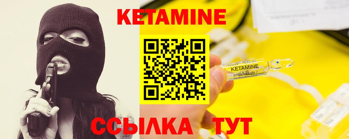 КЕТАМИН VHQ Красноуфимск
