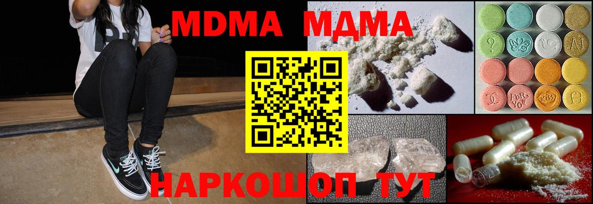 Красноуфимск  МДМА молли  MDMA молли  МДМА  Вход с VPN 