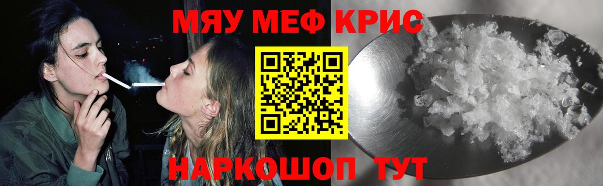 МЯУ-МЯУ мука  Вход с VPN  Мефедрон  МЕФ mephedrone  Красноуфимск 