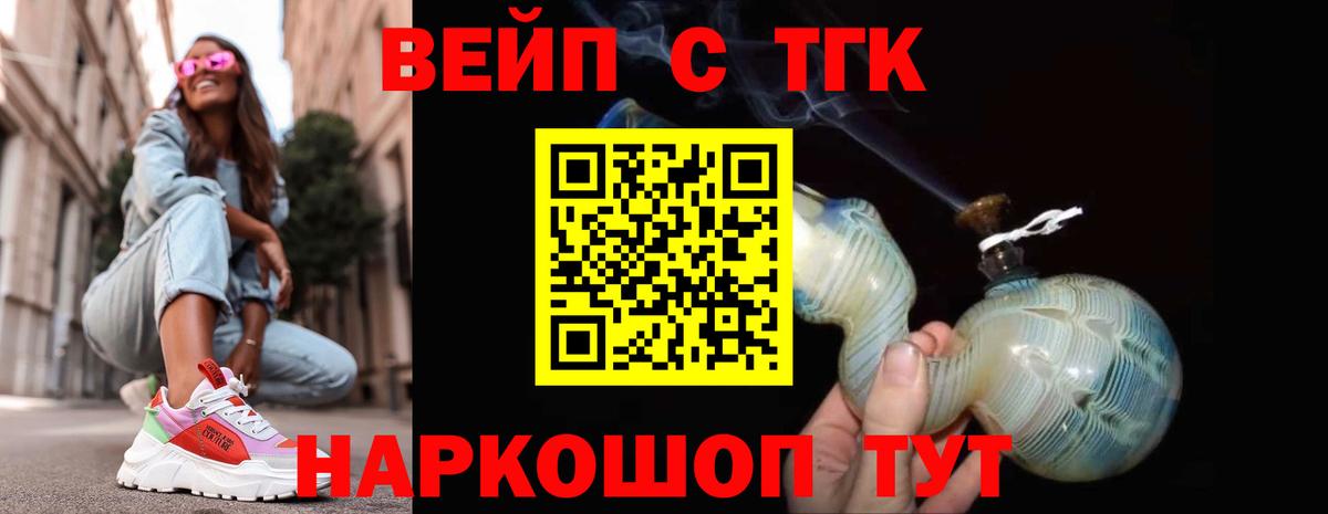 ТГК вейп с тгк  Вход с VPN  ТГК вейп с тгк  Красноуфимск 